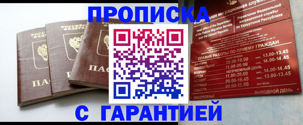 временная регистрация надежно в Новоаннинском