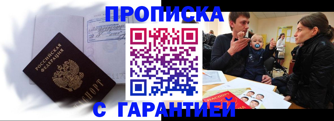 прописка в квартире в Новоаннинском