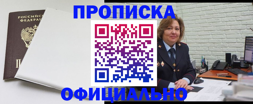 временная регистрация 2025 в Новоаннинском